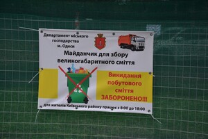 Отнеси диван: на Таирова открыли еще одну площадку для крупногабаритного мусора