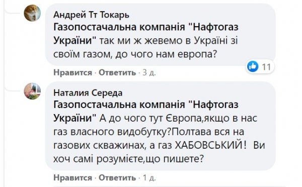 
Скандал вокруг новой цены на голубое топливо. В Нафтогазе уже отреагировали
