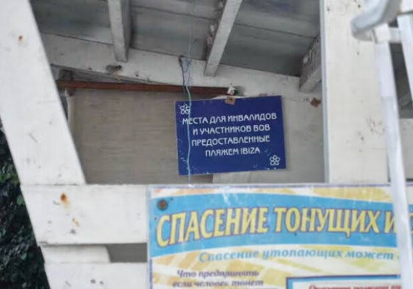 Наглость: в Аркадии места для людей с инвалидностью превратили в склад пляжной мебели