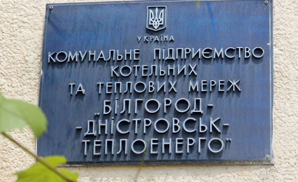 Горсовет Аккермана просит избавить местных тепловиков от предоплаты за газ 
