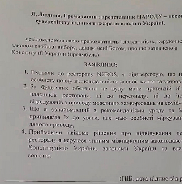 
Рестораны просят клиентов подписывать "декларации о независимости": пускают без сертификатов
