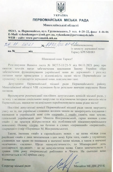Декоммунизация Первомайска: местный горсовет культурно послал «шпрехенфюрера» 