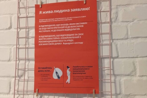 
Рестораны просят клиентов подписывать "декларации о независимости": пускают без сертификатов
