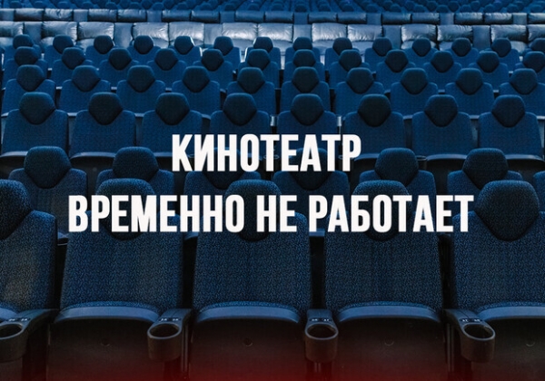 В Одессе бессрочно закрылся кинотеатр "Родина"