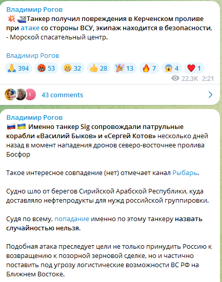 Російський танкер атакований дронами у Керченській протоці, судно пошкоджено, — ЗМІ (відео)