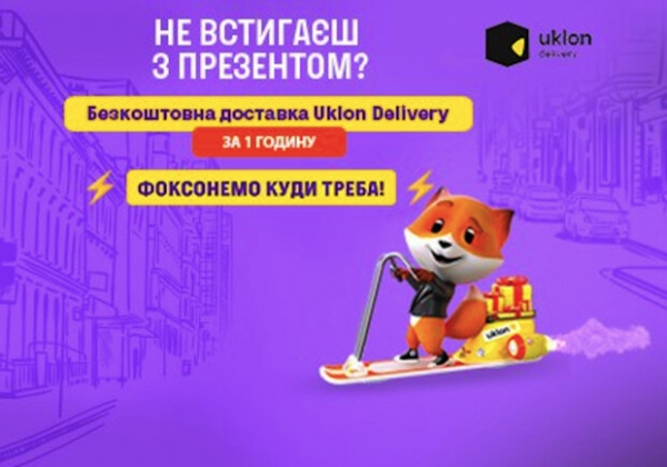 Фокстрот и Uklon Delivery: доставка товаров за 28 минут до двери – наша новая реальность