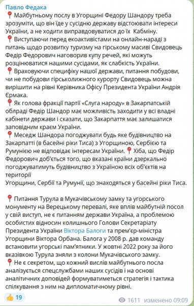 Федора Шандора піддали критиці за намір узгоджувати із сусідніми країнами об’єкти будівництва в Закарпатті, — ЗМІ