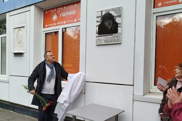 На фасаде Одесской киностудия открыли памятную доску Кире Муратовой