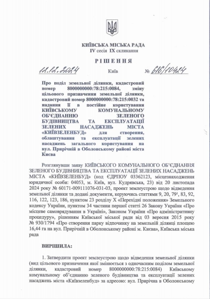Обіцянки щодо землевідведення в парку «Наталка» — це шахрайство, за яке має бути відповідальність, — Бондаренко