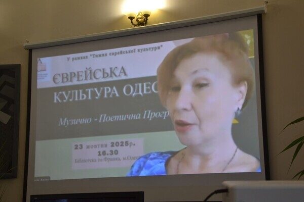 Неделя еврейской культуры: в Одессе прошла музыкально-литературная программа